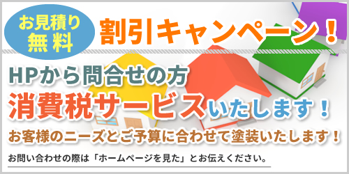 期間限定キャンペーン