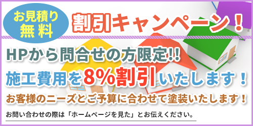 割引キャンペーン