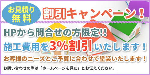 割引キャンペーン
